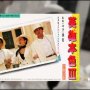 Coffret Le Syndicat du Crime - Menu DVD du 21/04/2008