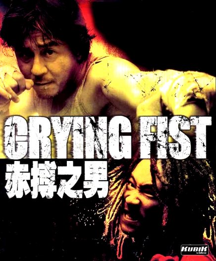 Crying Fist et Tokyo Zombie bientôt en DVD !