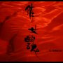 Histoires de Fantômes Chinois - Trilogie - Menu DVD du 24/12/2007