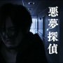 Nightmare Detective - Menu DVD du 07/05/2008