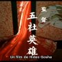 Yohkiro, le royaume des geishas - Menu DVD du 17/04/2008