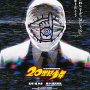 20th Century Boys - Affiche du 26/06/2008