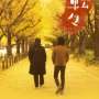 Adrift in Tokyo - Affiche du 20/07/2008