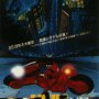 Akira - Affiche du 29/10/2007