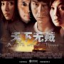 A World Without Thieves - Affiche du 25/01/2008