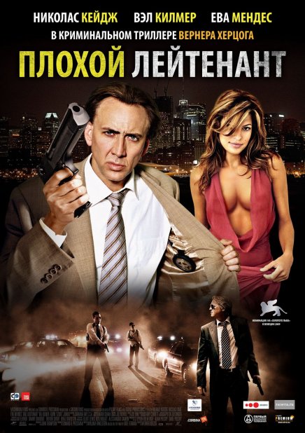 Bad Lieutenant : une affiche et des seins