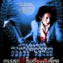 Battle Royale - Affiche du 25/12/2007 Battle Royale - Affiche du 25/12/2007