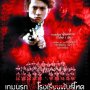 Battle Royale - Affiche du 25/12/2007 Battle Royale - Affiche du 25/12/2007