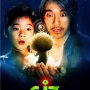 CJ7 - Affiche du 21/12/2007