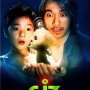 CJ7 - Affiche du 21/12/2007