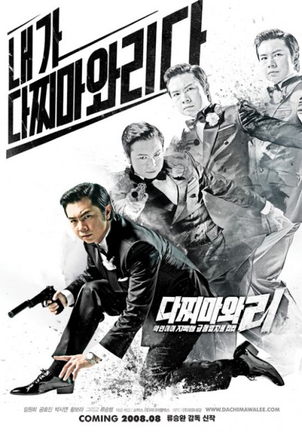 Dachimawa Lee : le James Bond coréen ?