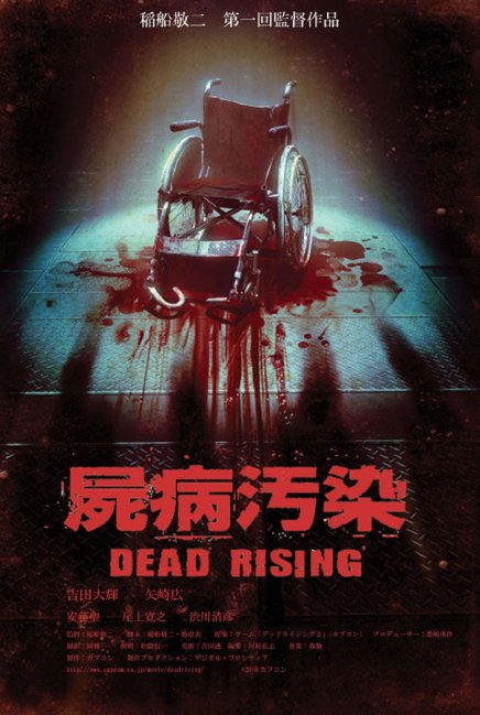 La bande annonce du film Dead Rising, adapté du jeu du même nom de Capcom