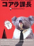 Executive Koala