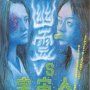 Ghost vs. Alien 03 - Affiche du 18/04/2008