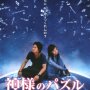 God's Puzzle - Affiche du 27/03/2008
