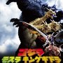 Godzilla, Mothra and King Ghidorah: Giant Monsters All-Out Attack - Affiche du 14/07/2008 Godzilla, Mothra and King Ghidorah: Giant Monsters All-Out Attack - Affiche du 14/07/2008