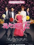 Hana Yori Dango : Final