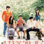 Honey and Clover - Affiche du 03/02/2008