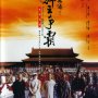 Il était une fois en Chine III : Le Tournoi du Lion - Affiche du 09/10/2008