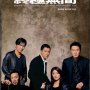 Infernal Affairs III - Affiche du 08/02/2008