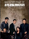 Infernal Affairs III