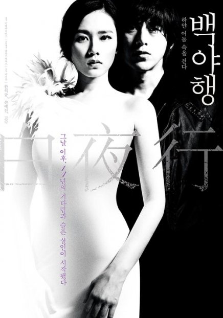 Into the White Night : premier teaser du thriller coréen