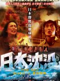 The Sinking of Japan