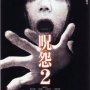 Ju-On : The Grudge 2 - Affiche du 18/04/2008 Ju-On : The Grudge 2 - Affiche du 18/04/2008