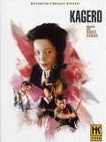 Kagerô