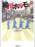 Kamogawa Horumo