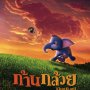 Nak : bande-annonce étrange - Affiche du 06/03/2008 Nak : bande-annonce étrange - Affiche du 06/03/2008