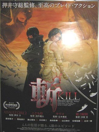 Kill, le prochain Mamoru Oshii : des images