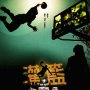 Kung Fu Dunk : le teaser - Affiche du 26/11/2007 Kung Fu Dunk : le teaser - Affiche du 26/11/2007