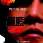 Kung Fu Dunk : le teaser - Affiche du 26/11/2007 Kung Fu Dunk : le teaser - Affiche du 26/11/2007