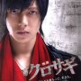 Kurosagi - Affiche du 06/02/2008
