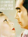 Les Contes de la lune vague après la pluie