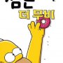 Commentaire vid�o : Les Simpson - Affiche du 28/11/2007