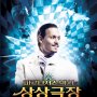 L'Imaginarium du Dr Parnassus : 6 nouvelles affiches - Affiche du 06/11/2009