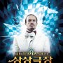 L'Imaginarium du Dr Parnassus : 6 nouvelles affiches - Affiche du 06/11/2009