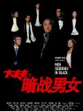 Men Suddenly in Black