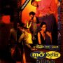 Mo'Better Blues - Affiche du 03/10/2007