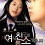 My Sassy Girl - Affiche du 29/03/2008 My Sassy Girl - Affiche du 29/03/2008