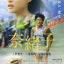 Naoko - Affiche du 14/07/2008