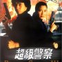 Police Story 3 - Affiche du 26/04/2008