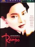 Rampo