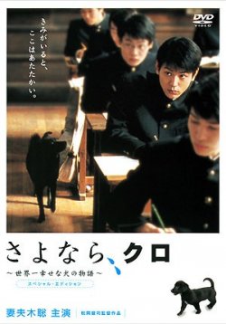 Sayonara, Kuro