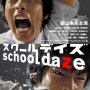 School Daze - Affiche du 16/06/2008