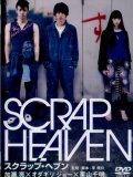 Scrap Heaven