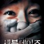 Seven Days - Affiche du 16/11/2007