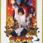 Shaolin Girl - Affiche du 25/04/2008